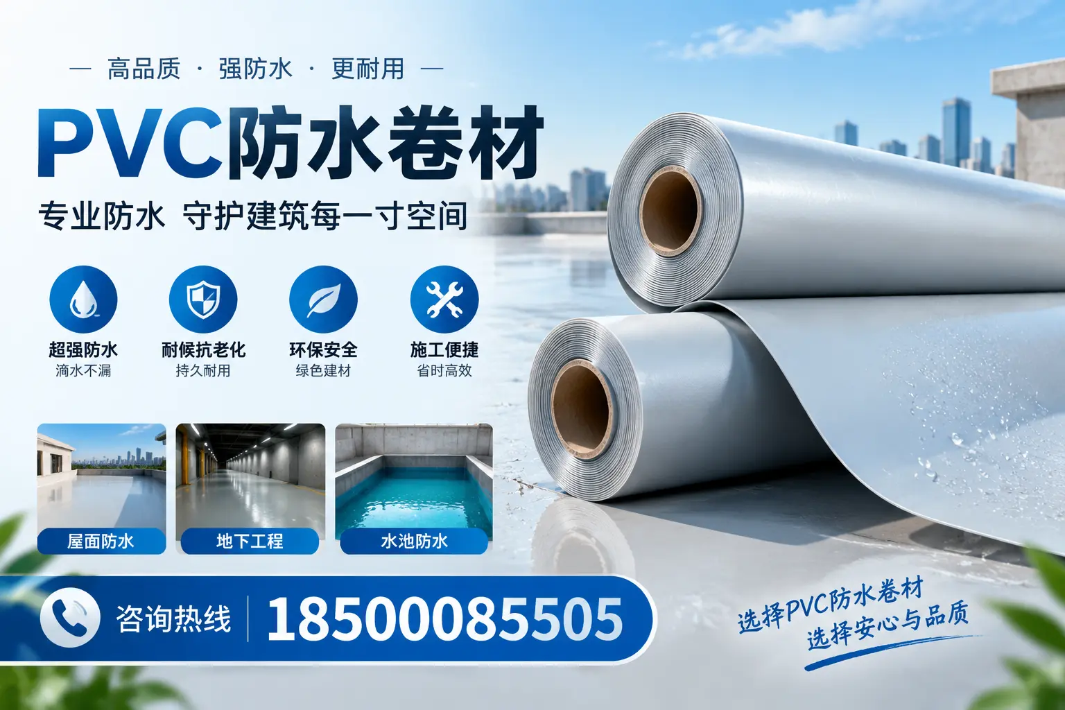 PVC防水卷材的使用寿命及影响因素，大同客户的必备知识
